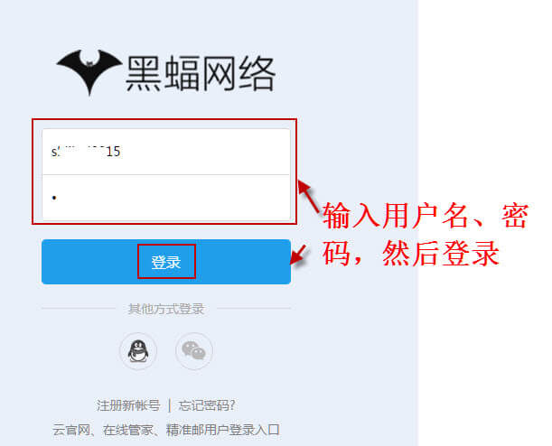输入用户名 密码然后登录