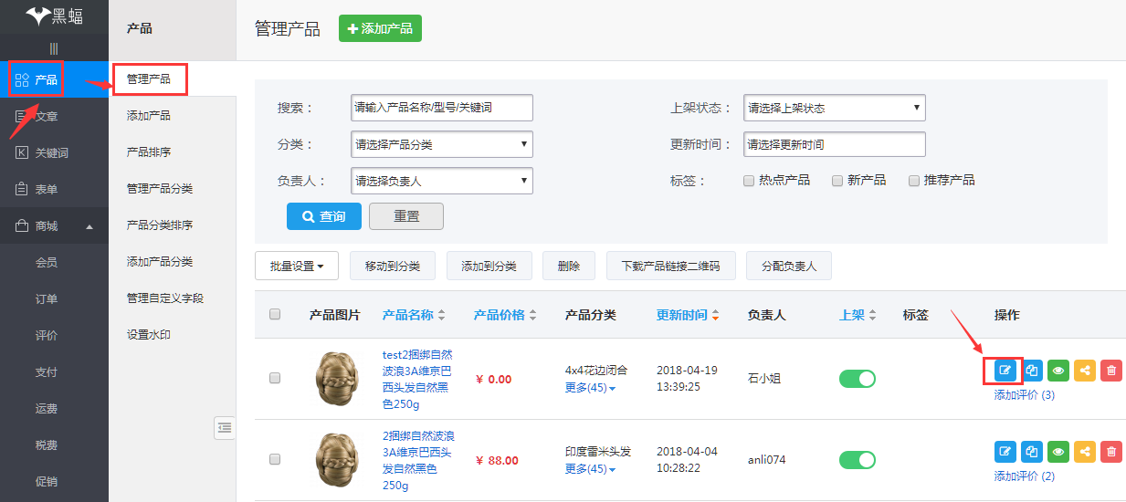 进入产品编辑页面