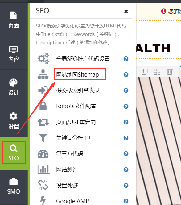 如何查看网站地图（Sitemap）
