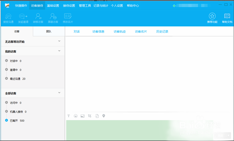 下载安装百度商桥后