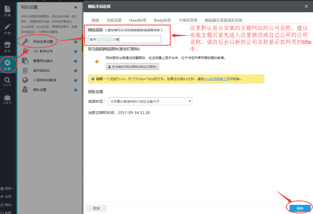 如何设置H5响站每个页面的Title、Keywords、Description?