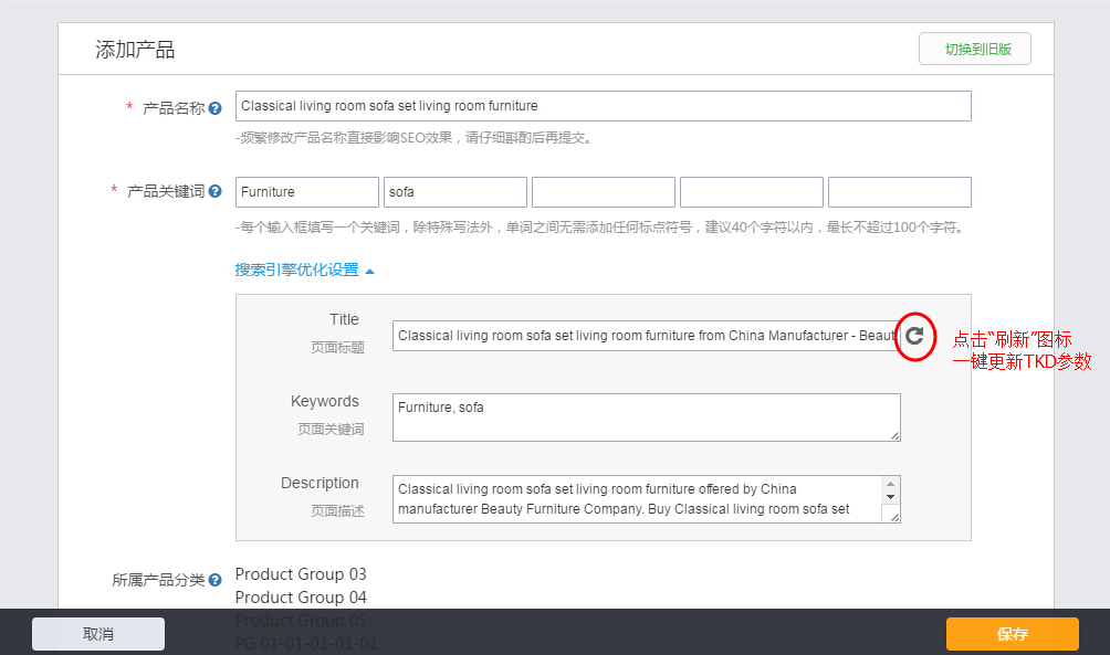 点击TKD参数的刷新按钮自动生成新的TKD参数