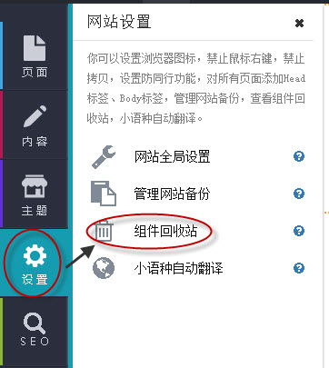 如何恢复组件？