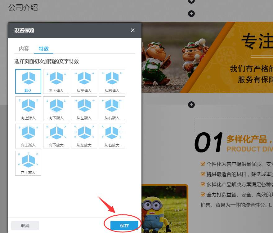 保存组件设置中的内容