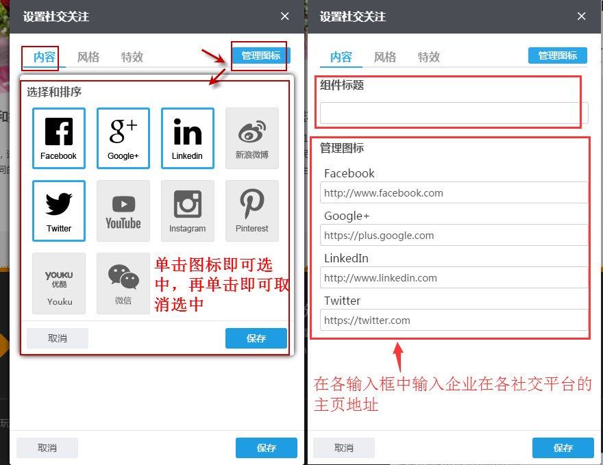 在组件设置中设置组件的内容