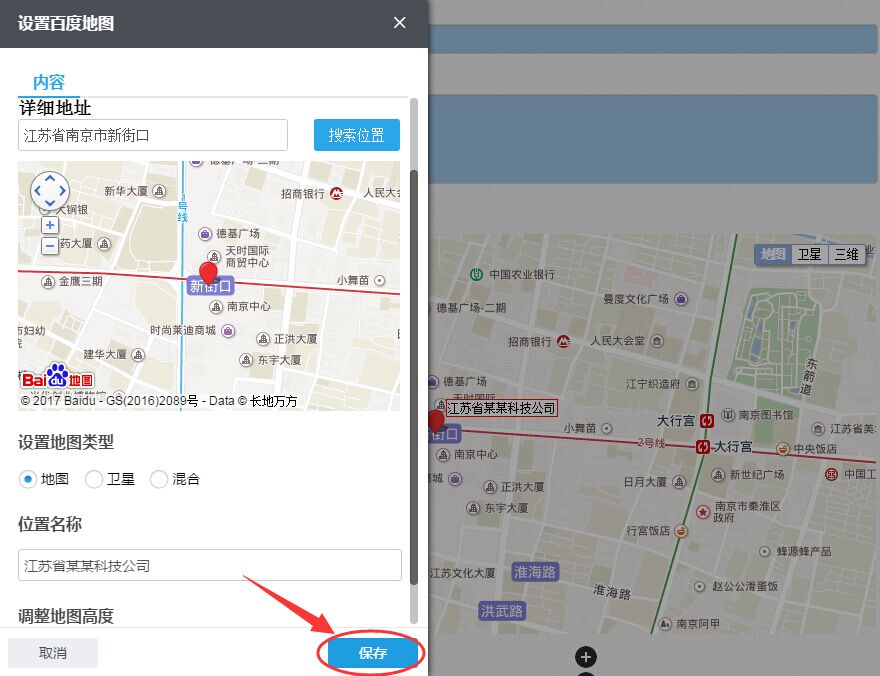 保存组件设置中的内容
