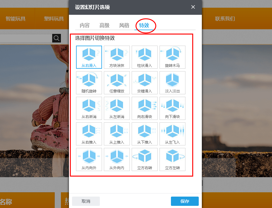 在组件的设置中可以设置组件的特效