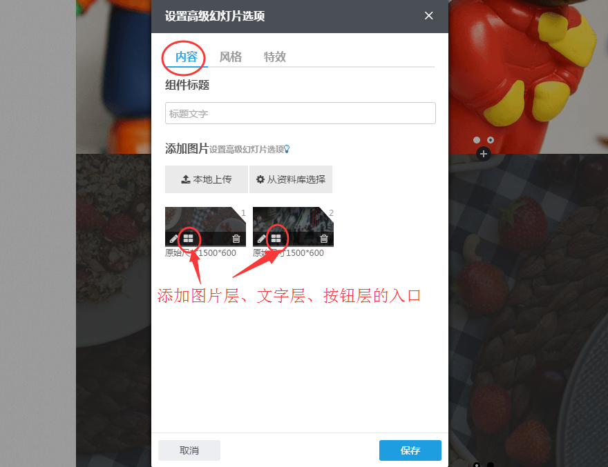 在图片上如何添加图片层、文字层、按钮层？