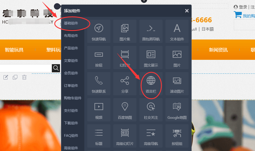 如何使用语言栏组件