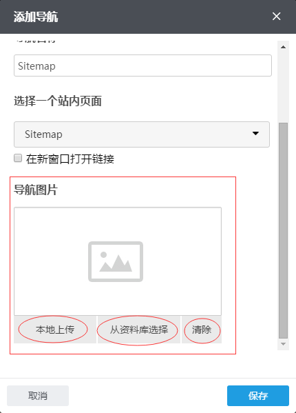 如何添加一级导航