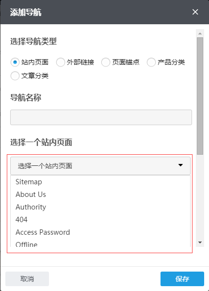 如何添加一级导航