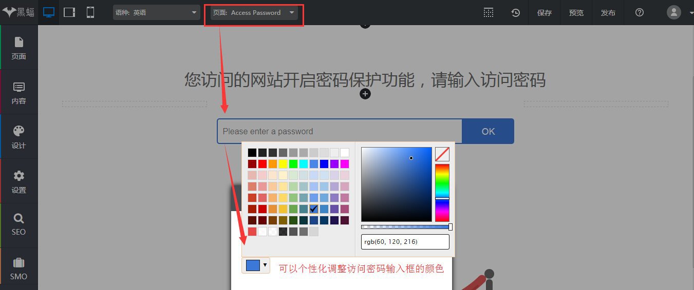 网站密码访问优化