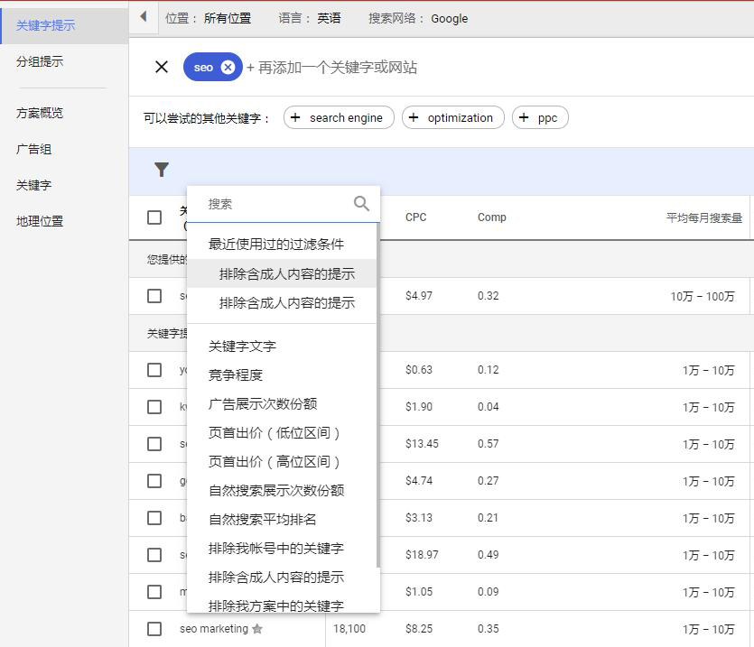 ads关键字规划师