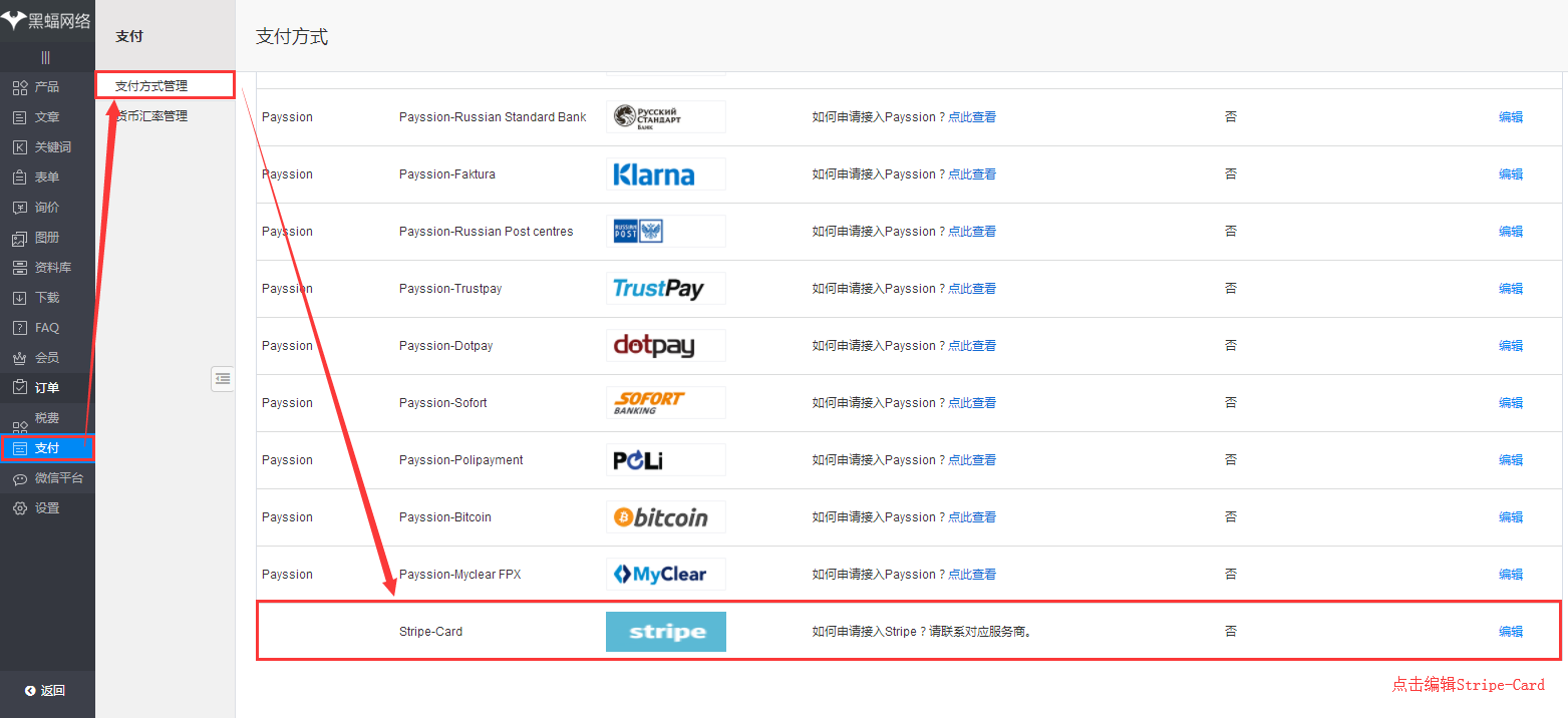 编辑Stripe-Card支付