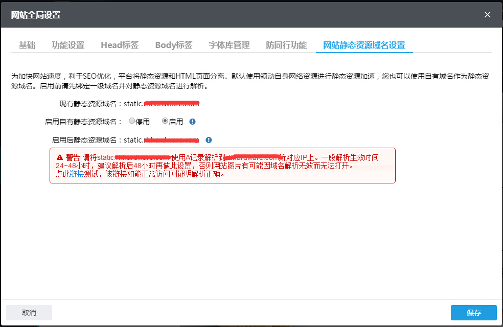 启用静态资源提醒