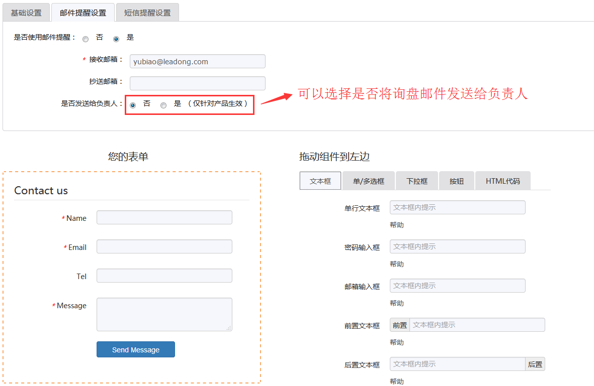 询盘负责人提醒