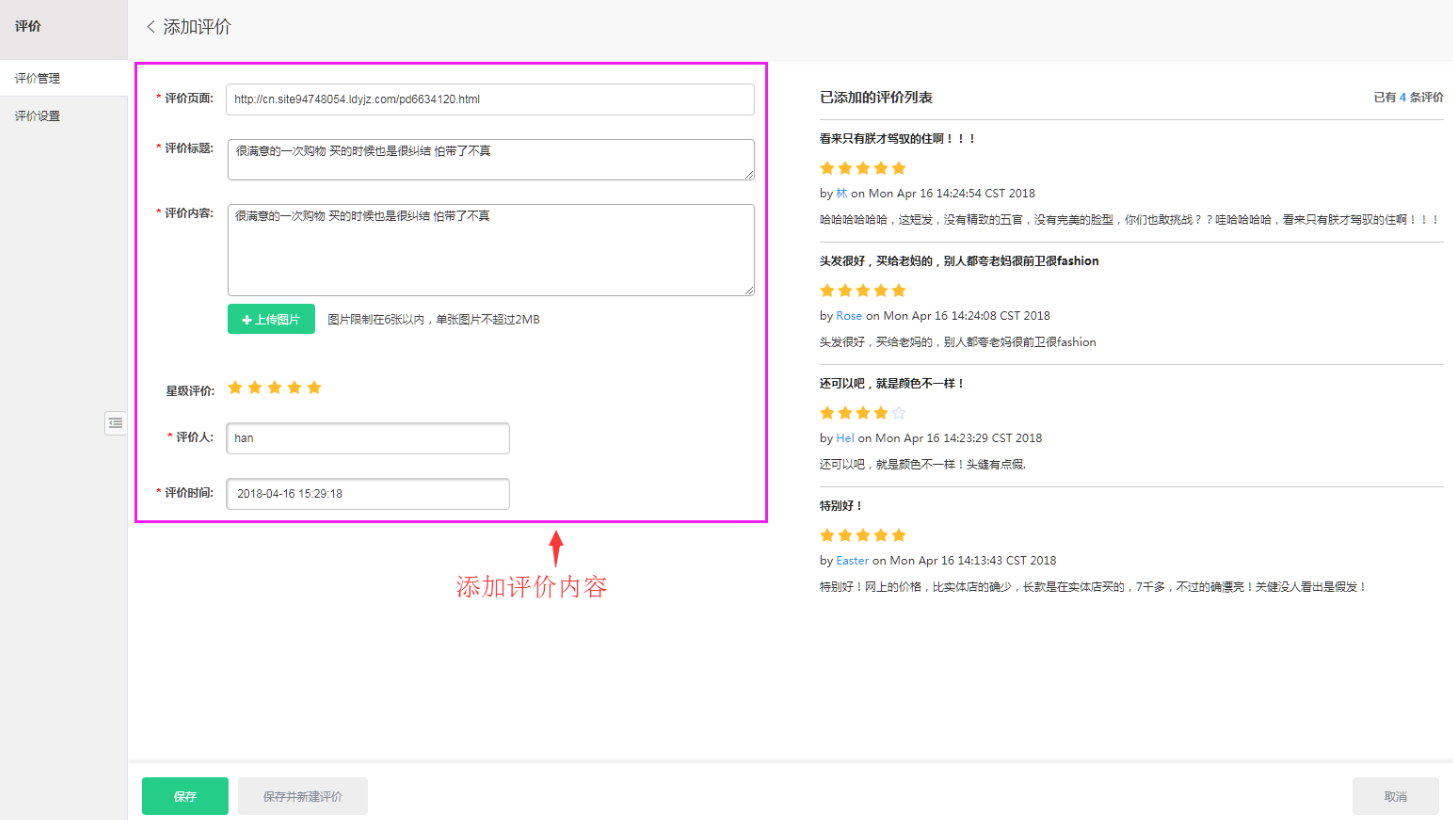 在网站后台添加评价内容