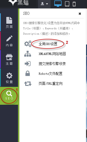 全局SEO设置入口.jpg