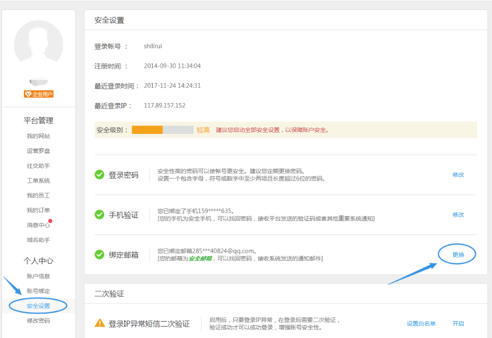 如何设置负责人（即主账号）关联的邮箱