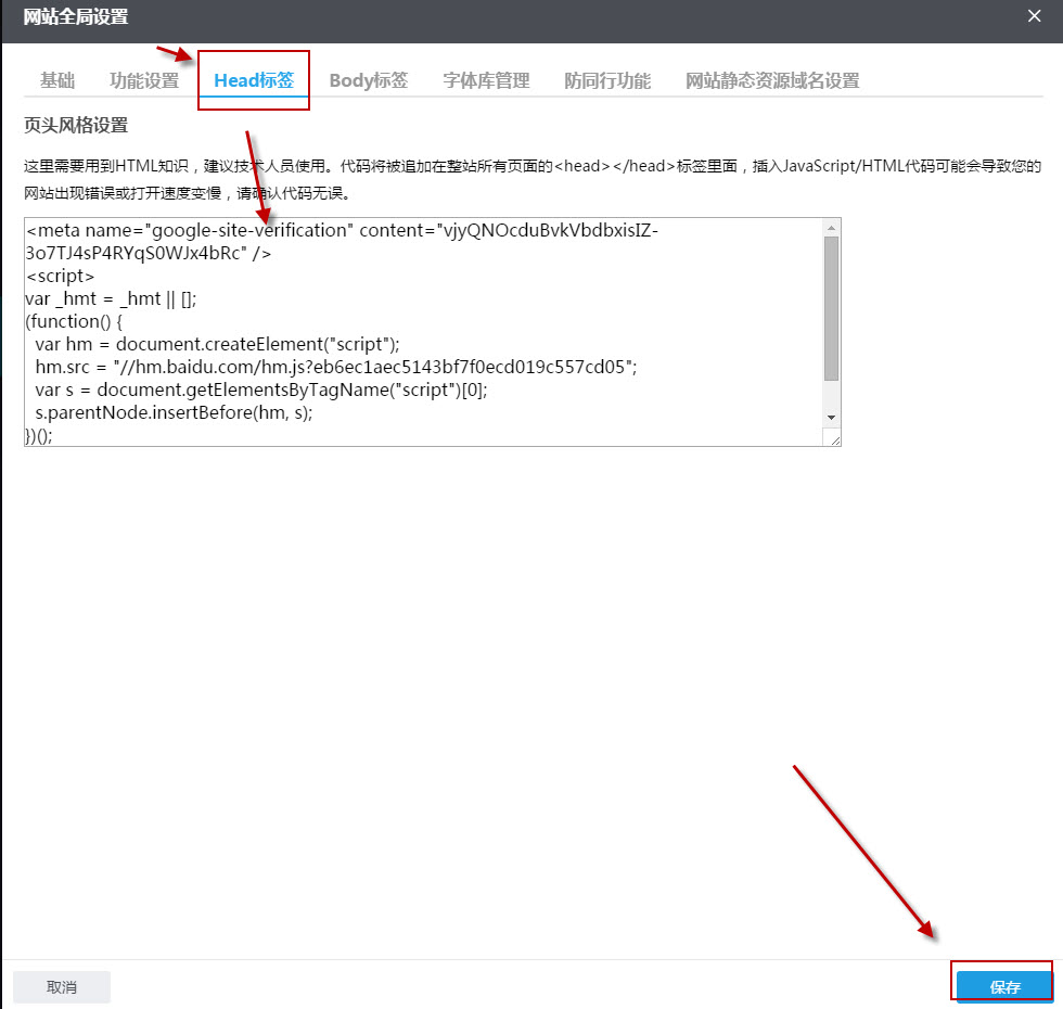 添加百度统计代码