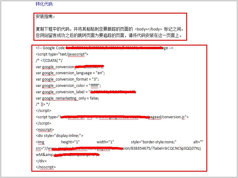 如何添加转化统计代码