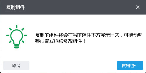 如何复制组件？