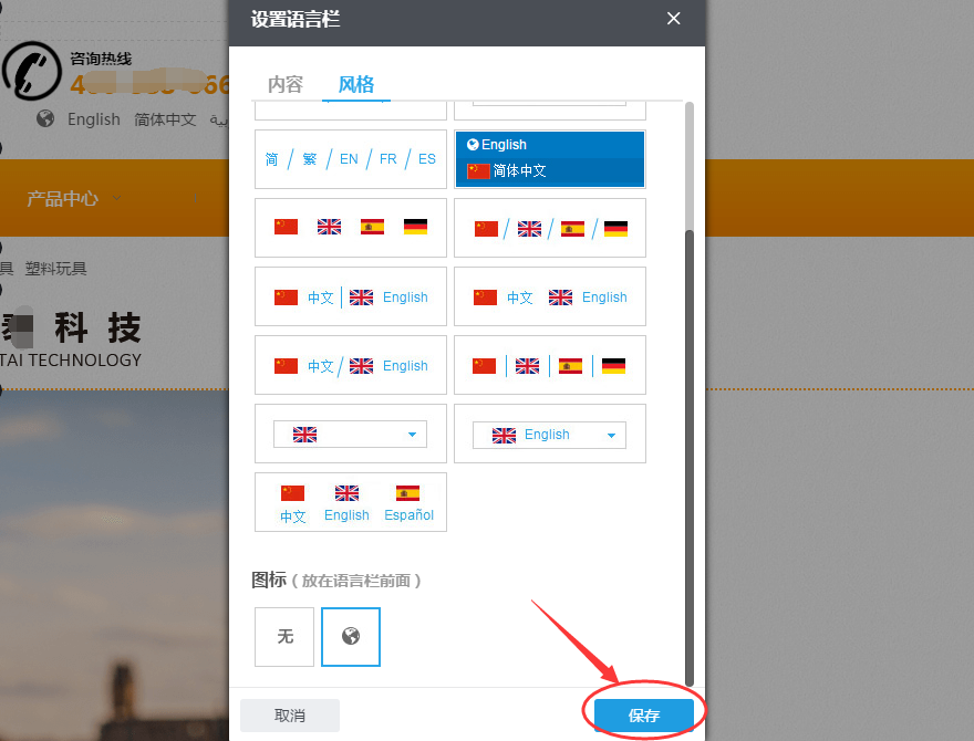 保存组件设置中的内容
