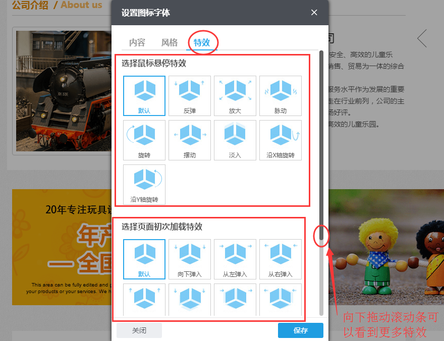 在组件的设置中可以设置组件展示的特效