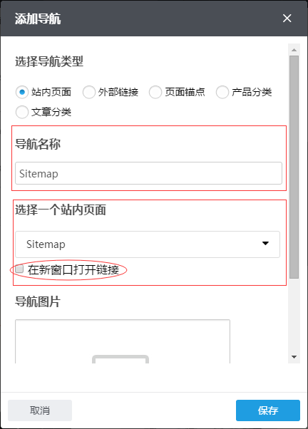 如何添加一级导航