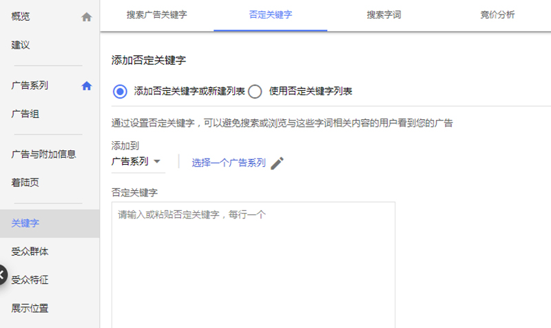 ads否定关键字操作