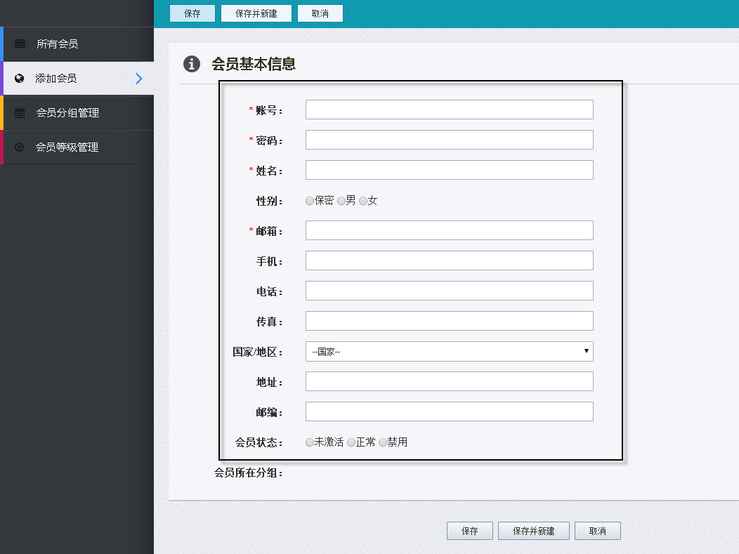 输入会员基本信息