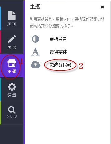 单击主题-更改源代码
