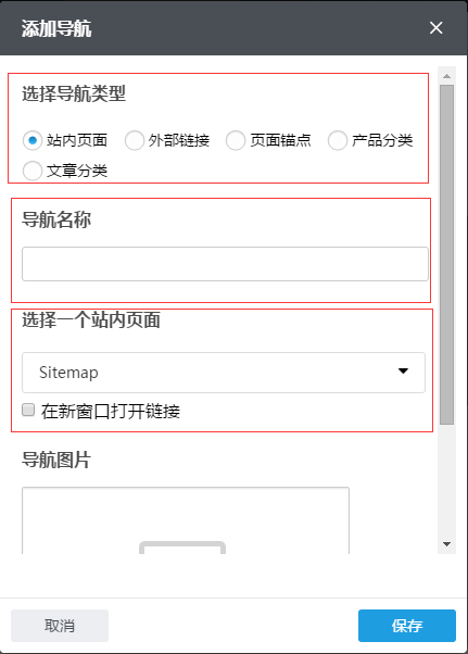如何添加一级导航