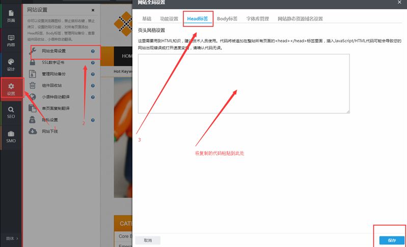 打开网站后台编辑