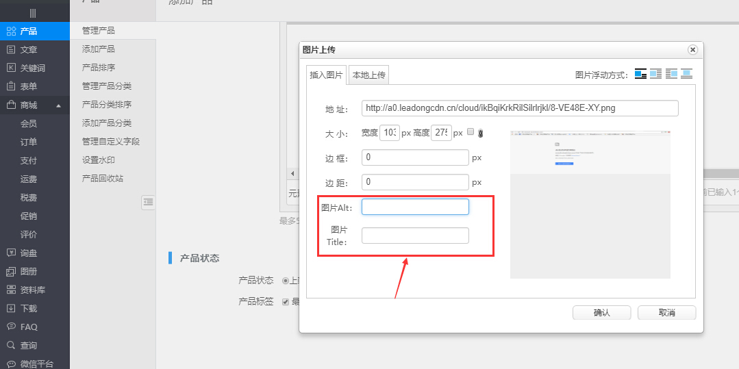 加alt属性操作入口