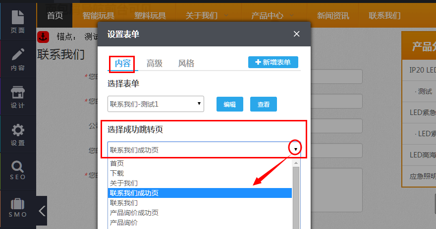 查看客户提交信息之后跳转的页面是哪个