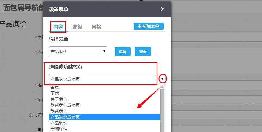 添加转化代码的页面