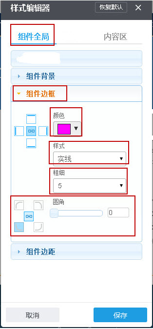 组件全局--组件边框