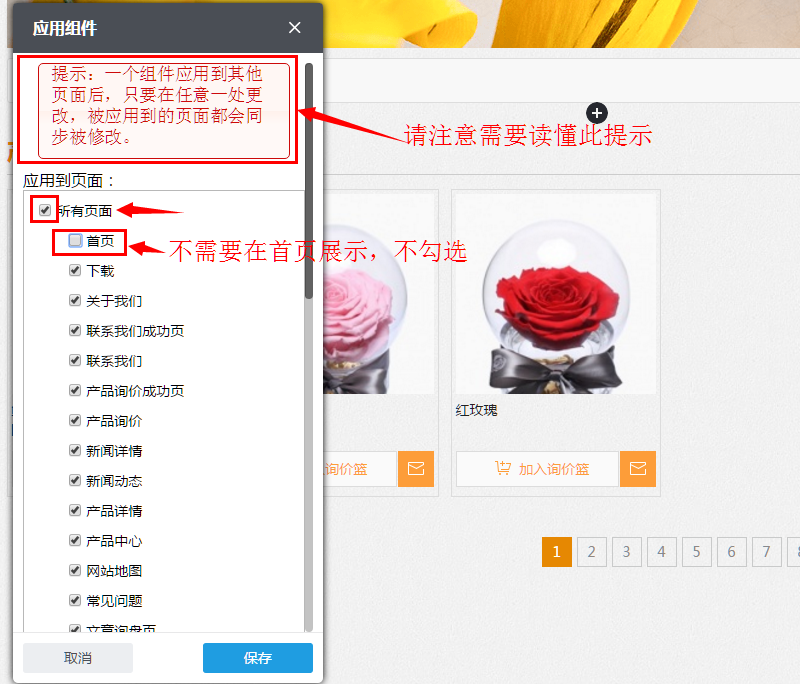 单击应用组件按钮