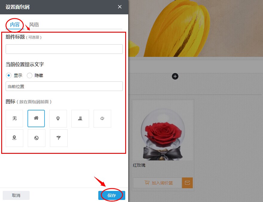 面包屑导航选择图标