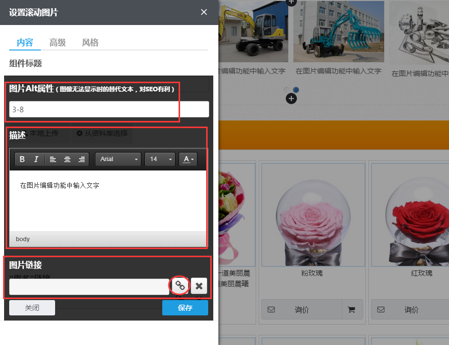 设置每张图片Alt属性、图片描述和图片链接