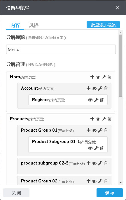 添加网站导航组件