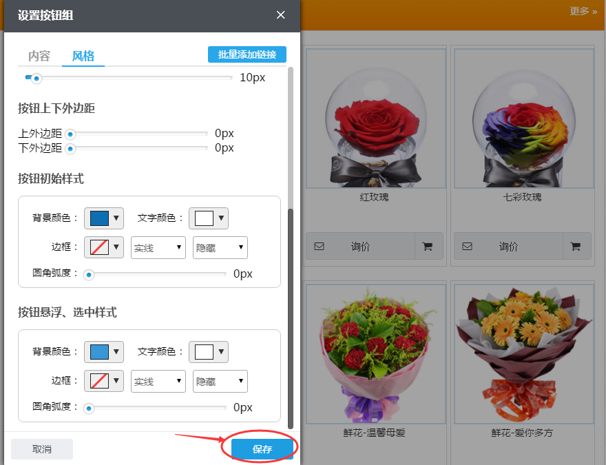 保存组件设置中的内容