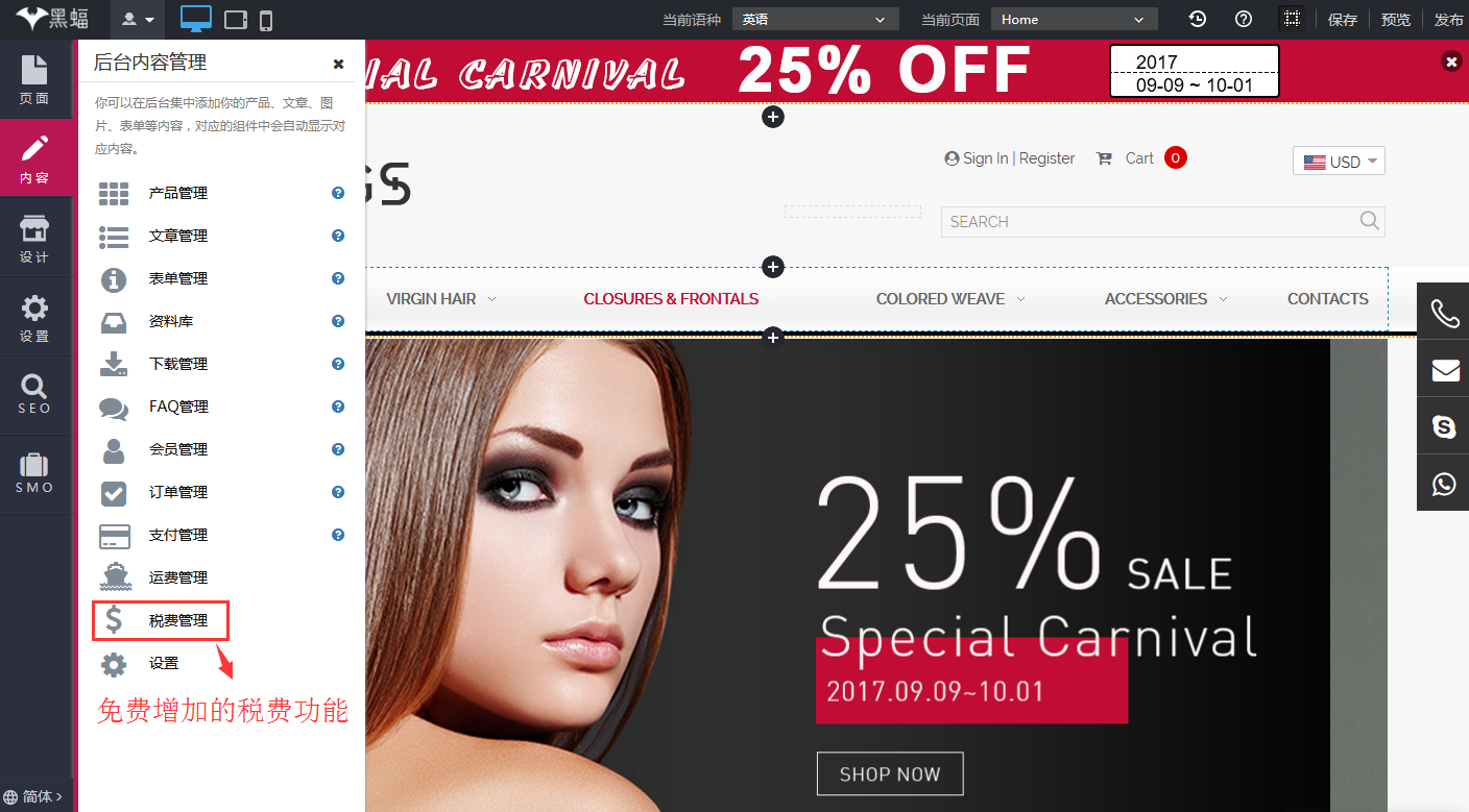 跨境电商-税费管理