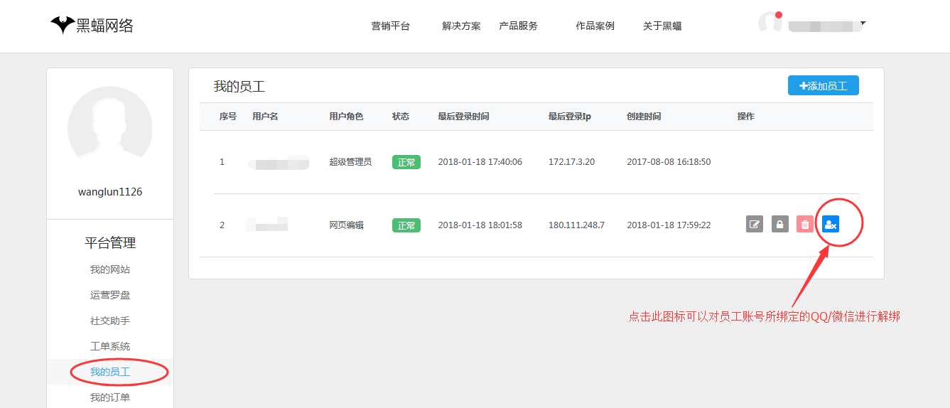 子账号社交账号解绑
