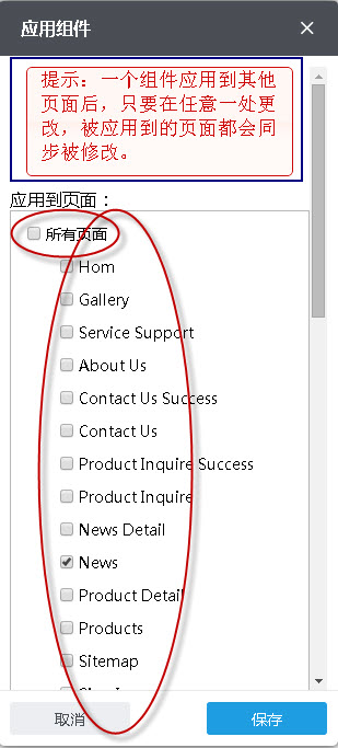 选择要应用的页面