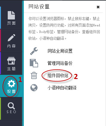 单击设置，组件回收站