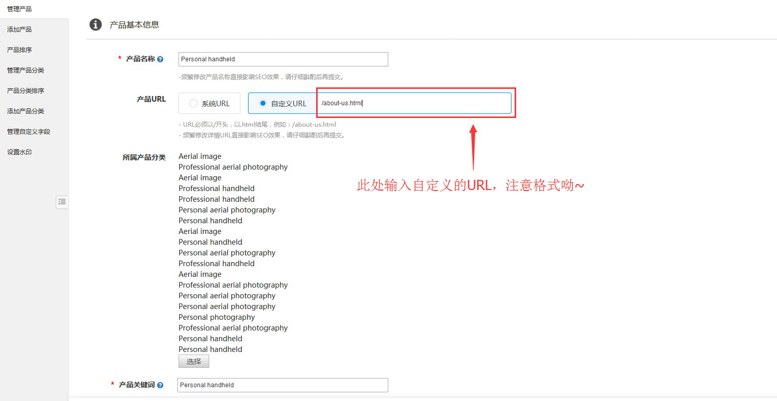 产品文章自定义URL