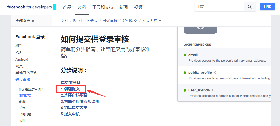 Facebook审核登录