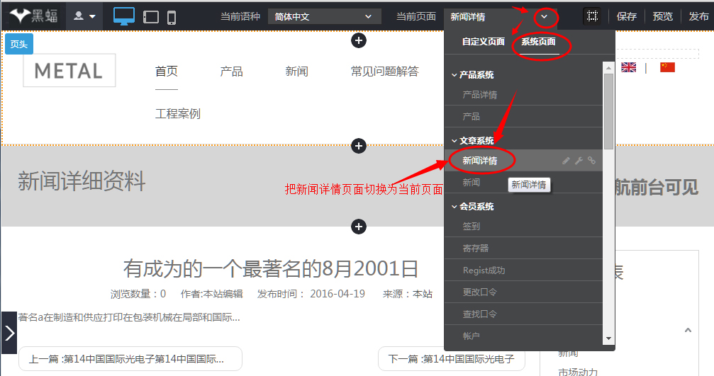 6-切换到新闻详情页